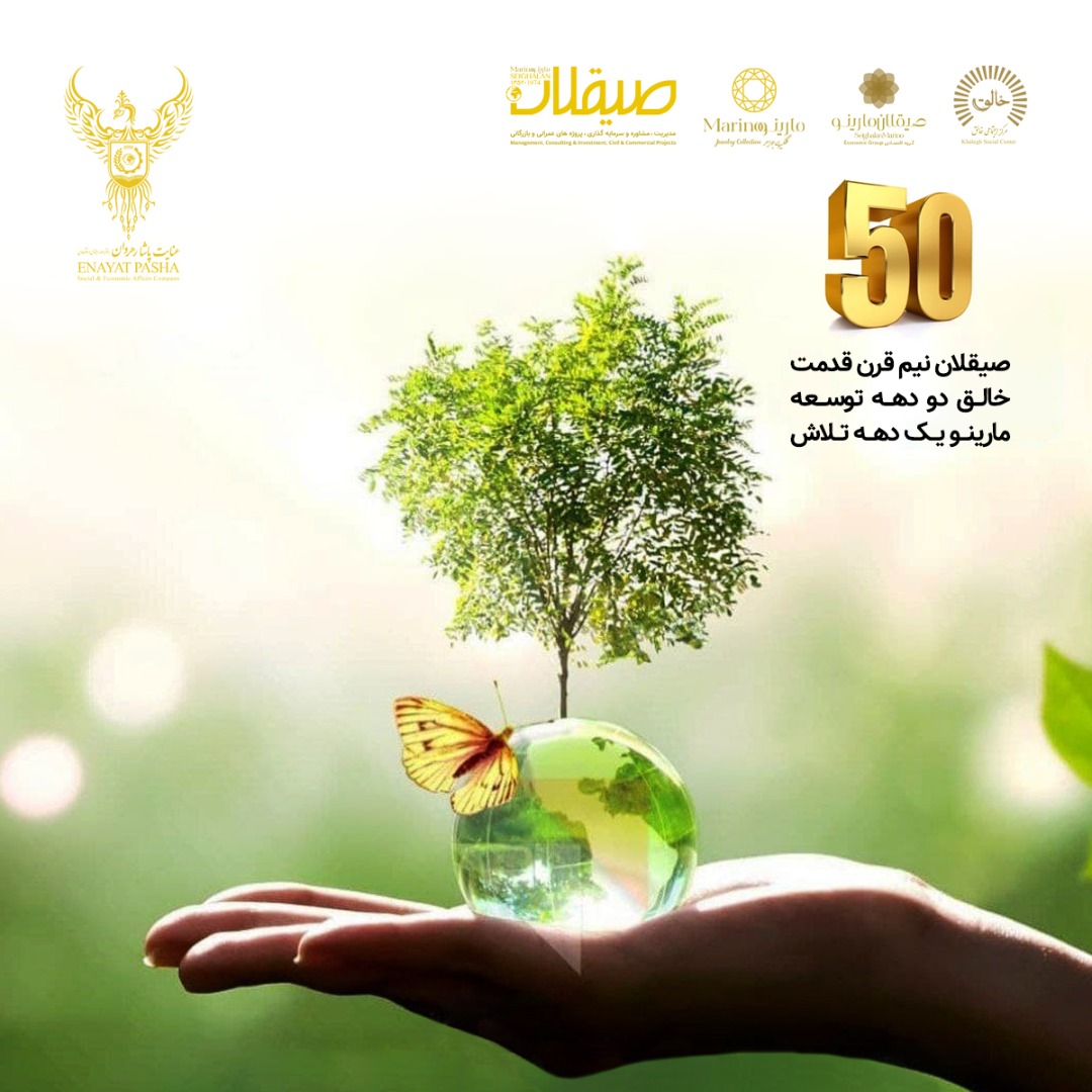 صیقلان نیم قرن قدمت ، مارینو یک دهه تلاش